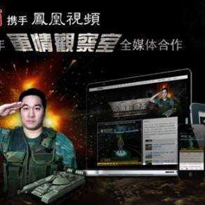凤凰军情观察室网址，深度解析军情动态与全球战略视野，凤凰军情观察室网址，全球军情动态与战略视野深度解析
