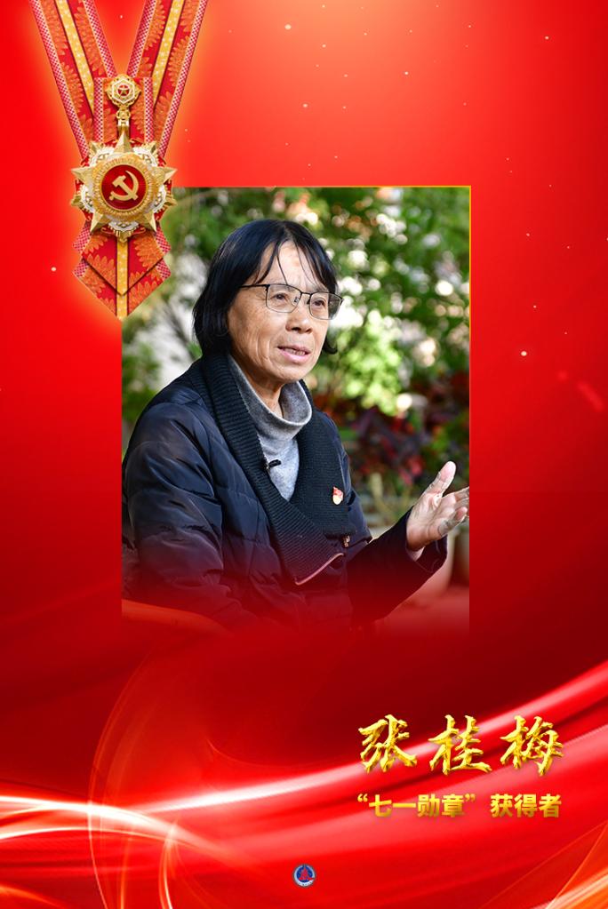中国七一勋章获得者的风采与荣耀——图片纪实，中国七一勋章获得者的风采与荣耀，图片纪实报道