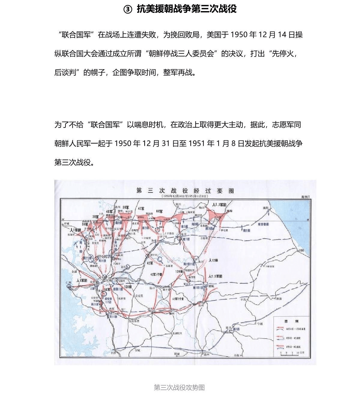 朝鲜战争五次战役简介，朝鲜战争五次战役概览