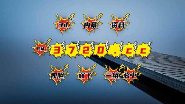 澳门242最快开奖结果，探索彩票背后的魅力与期待，澳门彩票开奖背后的魅力与期待，探索最新开奖结果 242期揭晓答案