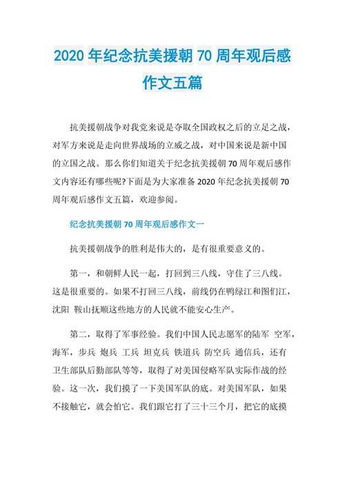 纪念抗美援朝胜利70周年，回望历史，铭记荣光，抗美援朝胜利70周年，回望历史，铭记荣光