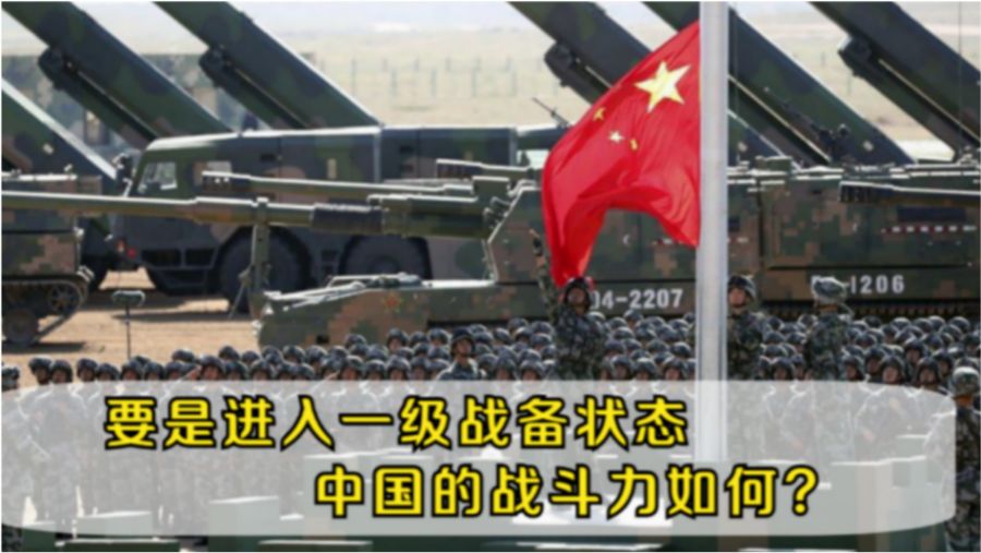 中国局势进入一级战备状态，挑战与应对，中国局势进入一级战备状态，挑战与应对策略