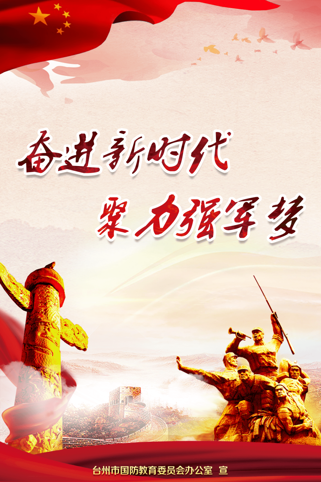 新时代中国强军梦，铸就国防新篇章，新时代强军梦，铸就国防新篇章的力量与决心