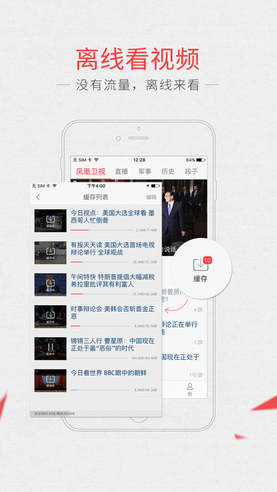 凤凰网新闻手机版在苹果下载平台的深度解析，凤凰网新闻手机版在苹果下载平台的全面剖析