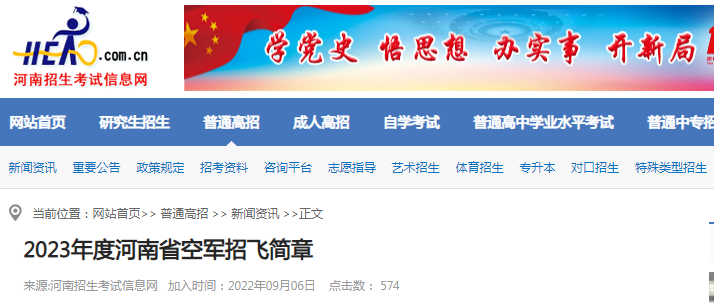 探索未来飞行之路，走进2023空军招飞网官网，探索未来飞行之路，走进2023空军招飞网官网招募平台