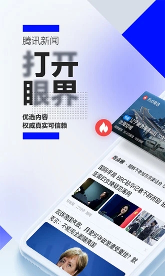腾讯新闻，优质新闻的典范，腾讯新闻，优质新闻的标杆