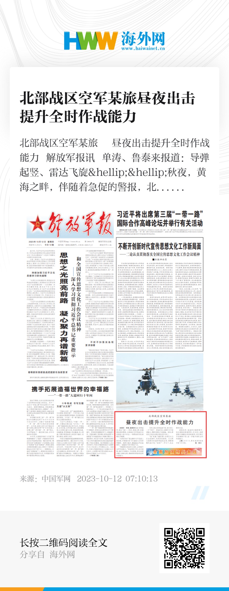 北部战区兵力概况深度解析，北部战区兵力概况深度剖析