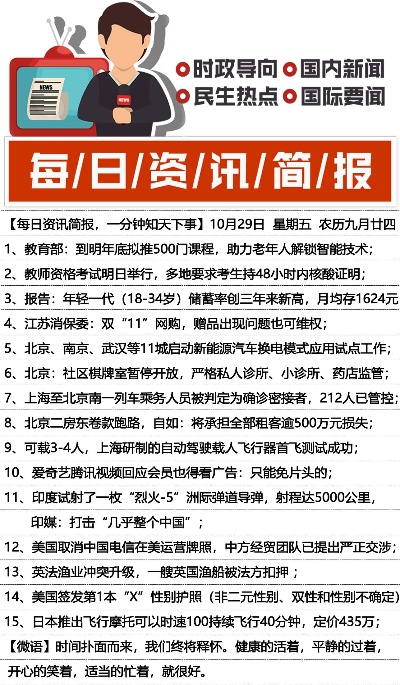 今日国际新闻头条大事，今日国际新闻头条概览