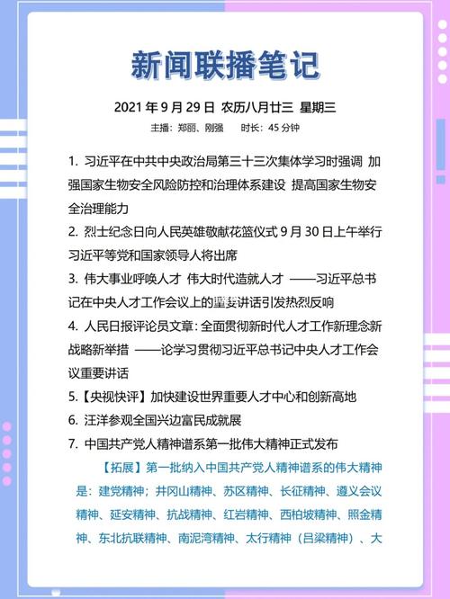 今日特大新闻摘抄内容与视频概述，今日热点新闻摘要与视频概览