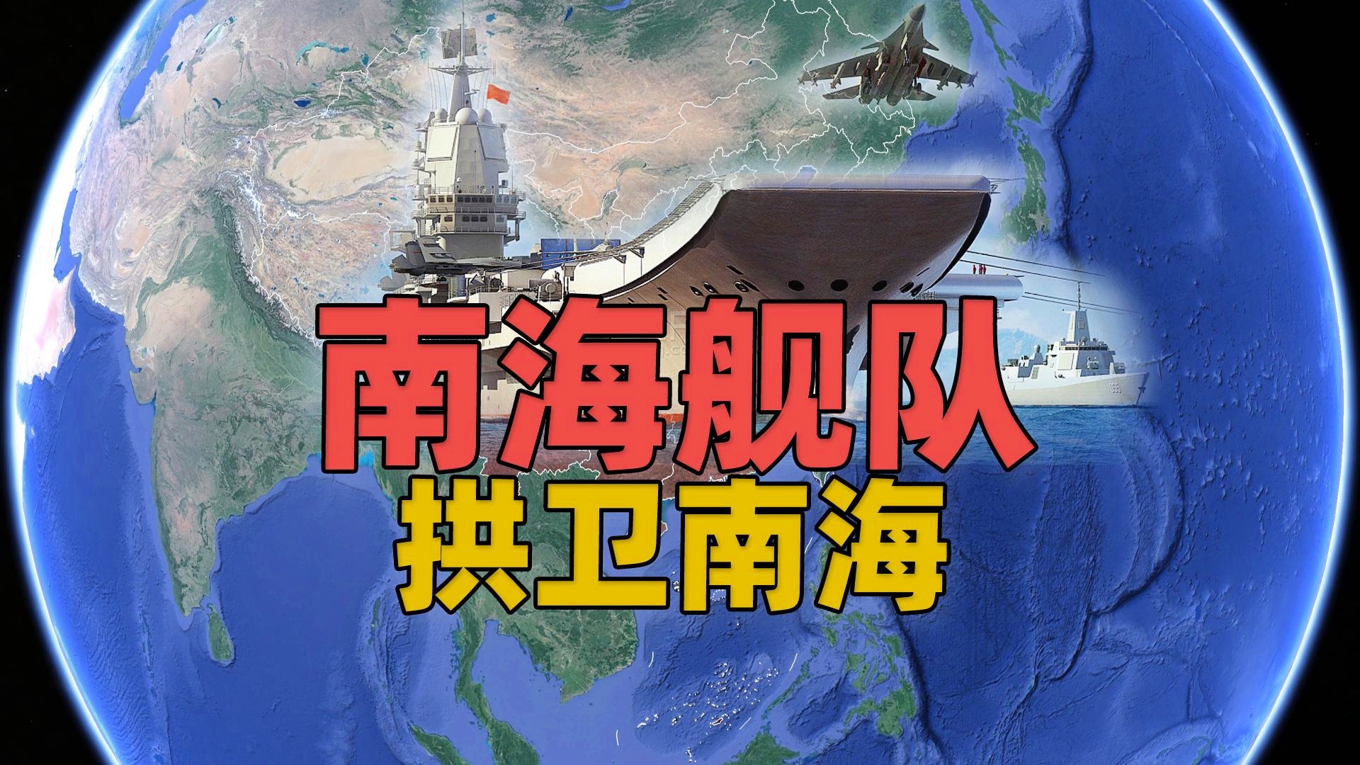 南海舰队所在地及其重要性，南海舰队驻地及其战略重要性