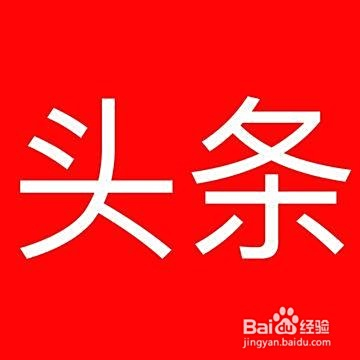 今日头条阅读量最高的文章，揭秘成功的秘密，今日头条热门文章背后的成功秘密揭秘