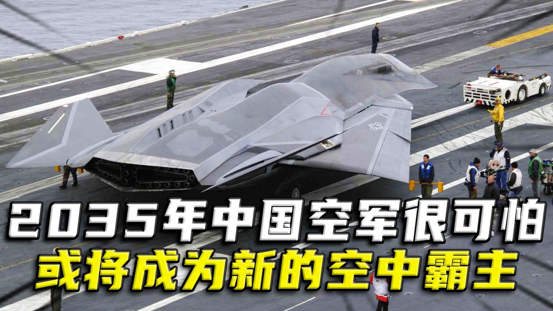 2035年中国空军实力展望，2035年中国空军实力展望，未来空战新篇章