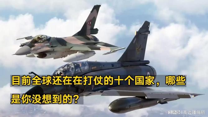 全球冲突现状，正在打仗的国家有哪些，全球冲突现状，正在打仗的国家和地区一览
