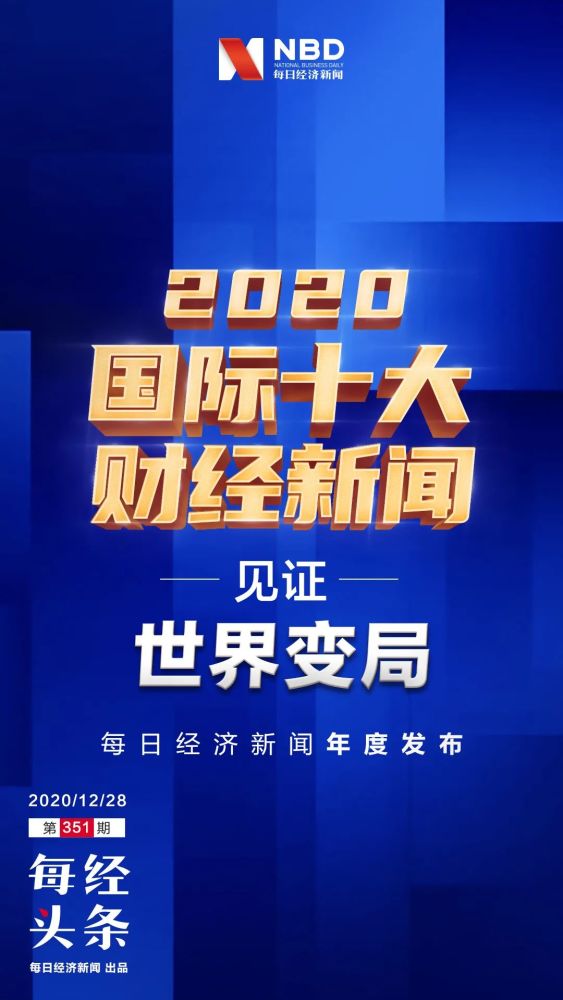 全球聚焦，探索2020最新国际时事新闻，全球聚焦下的2020国际时事新闻探索