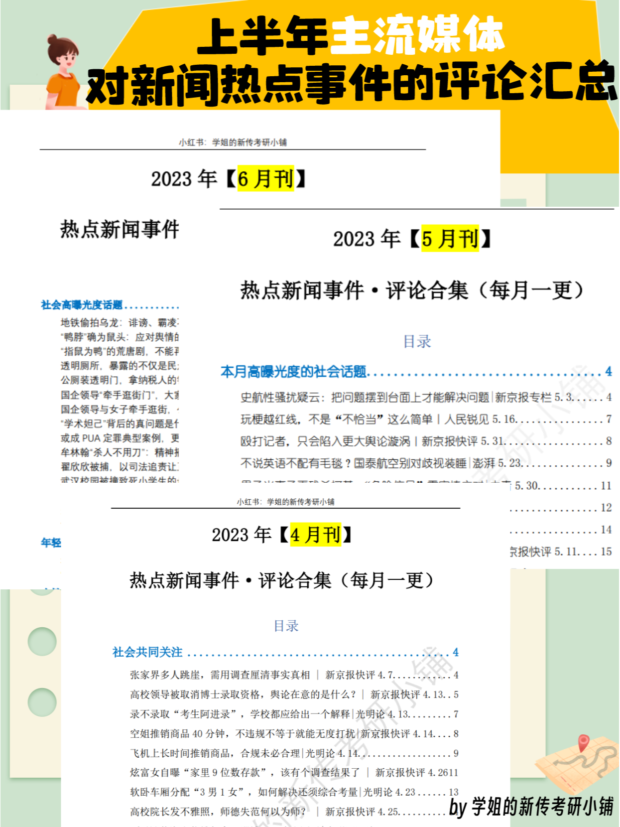 新闻标题汇总