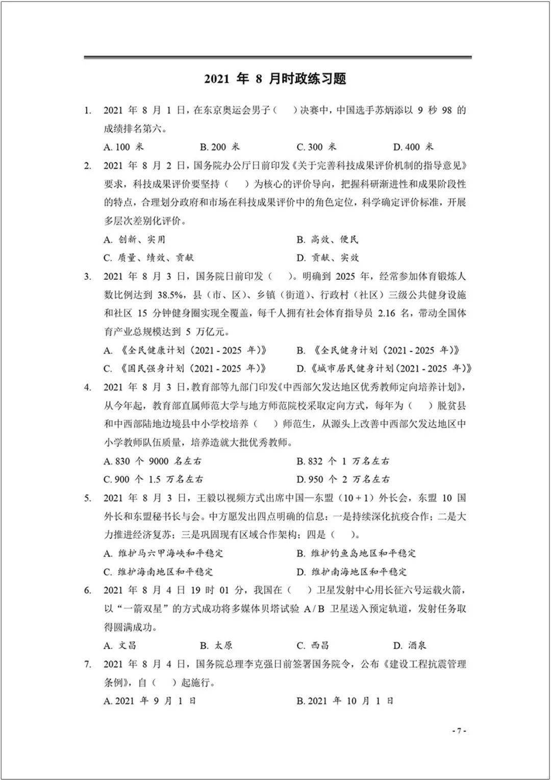 最新动态解析
