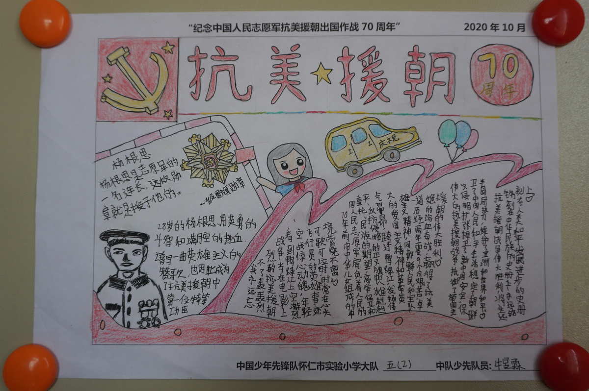 纪念抗美援朝七十周年小报，抗美援朝七十周年纪念小报内容展示