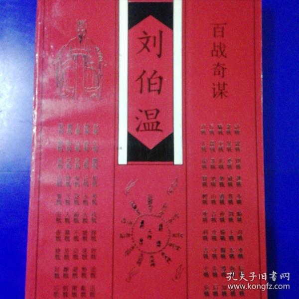 刘伯温精选一码四肖，智慧与命运的独特解读，刘伯温智慧解读一码四肖与命运奥秘