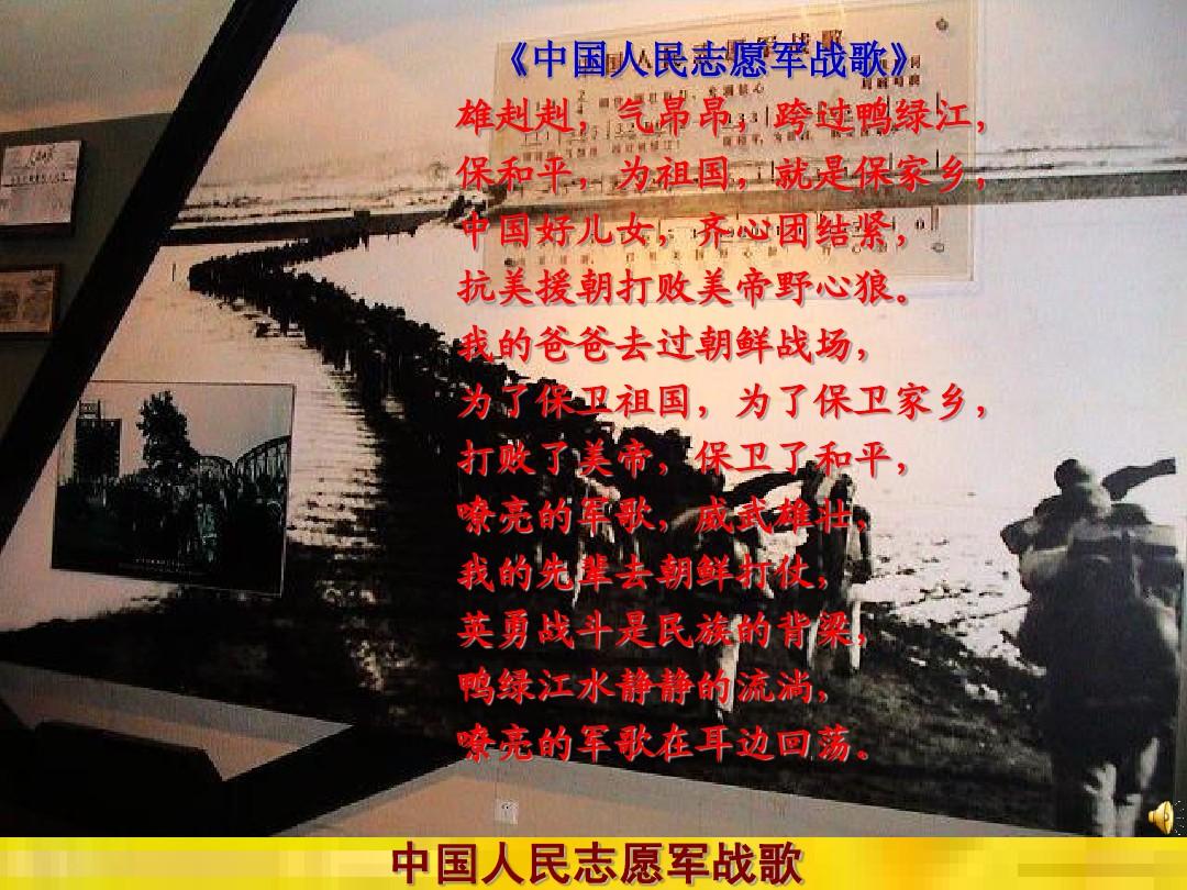 朗诵中国人民志愿军战歌，英勇斗志，永载史册，中国人民志愿军战歌朗诵，英勇斗志，史册永载的辉煌篇章