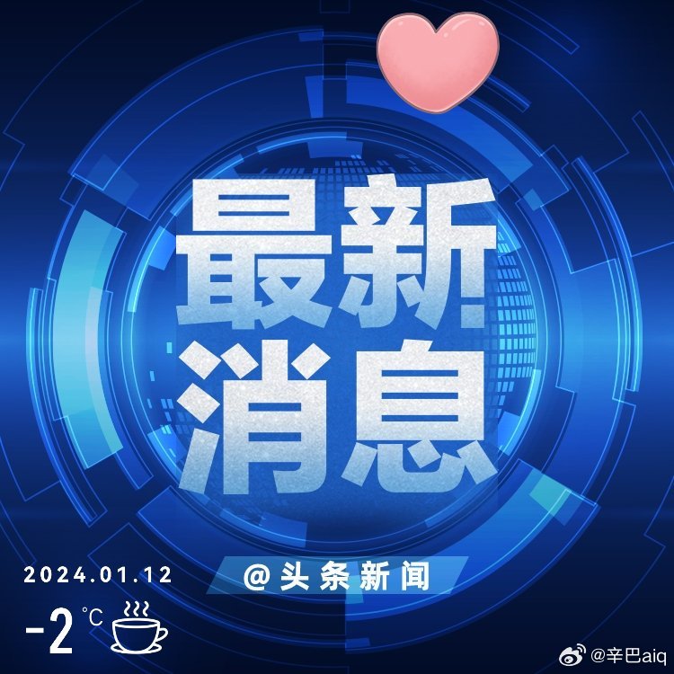 今天重要的新闻，全球最新动态及其影响，全球要闻速递，最新动态与影响分析