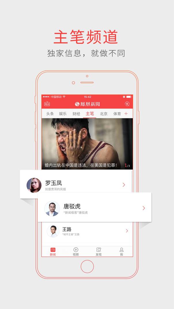 手机凤凰网首页，资讯、互动与便捷性的完美结合，手机凤凰网首页，资讯互动与便捷性的融合之巅