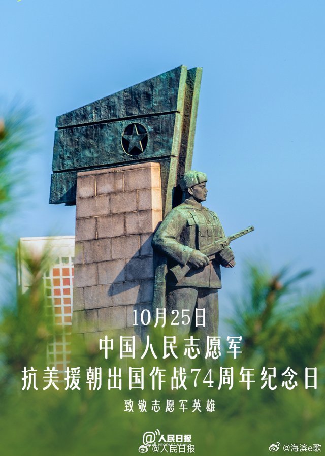 纪念中国人民志愿军纪念日——回望历史，致敬英雄，纪念中国人民志愿军纪念日，回望历史，致敬英雄之魂