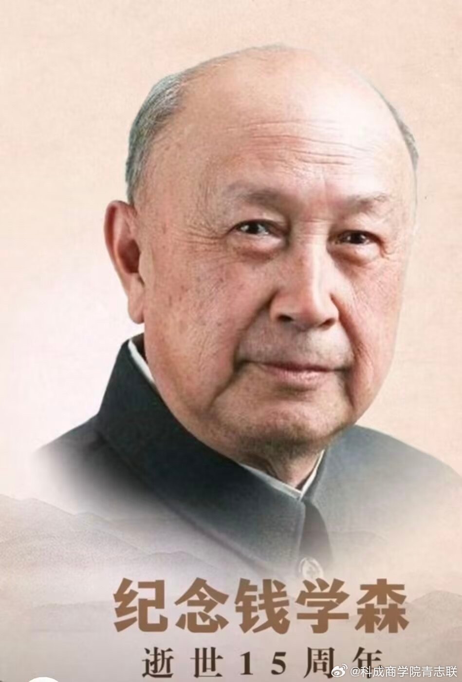 纪念伟大的科学家钱学森逝世，纪念钱学森逝世，缅怀伟大科学家的贡献与遗产