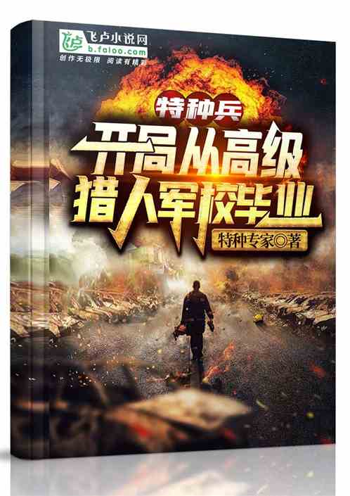 猎人学校的故事，磨砺与挑战的青春年华，猎人学校，磨砺与挑战的青春岁月故事