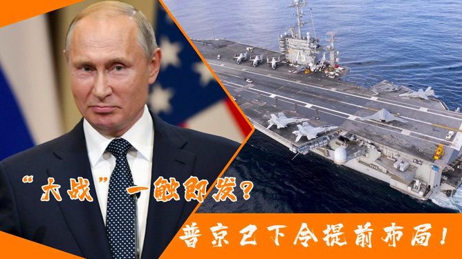 俄美战争一触即发，国际局势的紧张与大国博弈的走向，俄美战争边缘加剧，国际局势紧张与大国的博弈走向标题