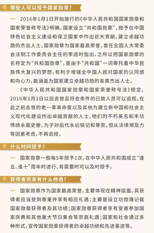 共和国勋章获得者