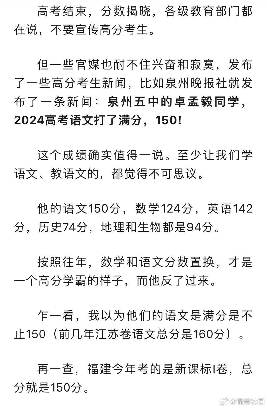泉州语文满分背后的故事与启示，泉州语文满分背后的故事与深层启示