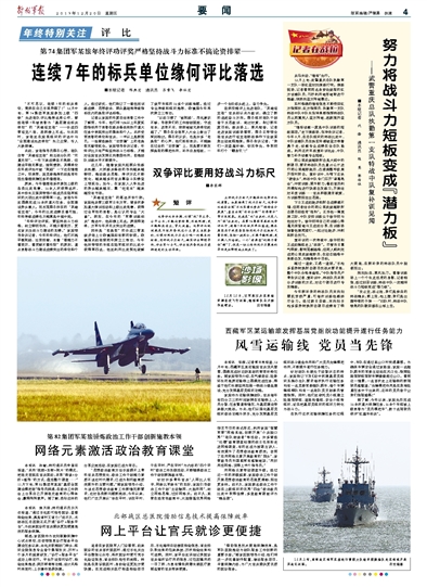解放军报在线阅读PDF，探索军事新闻的深度与广度，解放军报在线阅读PDF，深度探索军事新闻的世界