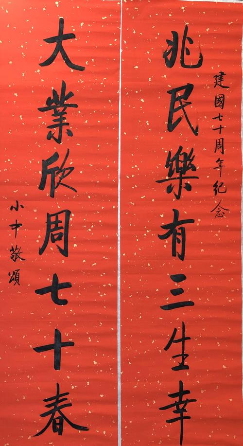 中国海军七十载辉煌对联颂英雄壮志，中国海军七十载辉煌对联颂英雄壮志，壮志凌云展雄姿