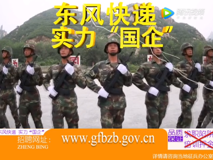 东风快递征兵宣传片，热血青春，强军梦想，东风快递征兵宣传片，热血青春，筑梦强军征程