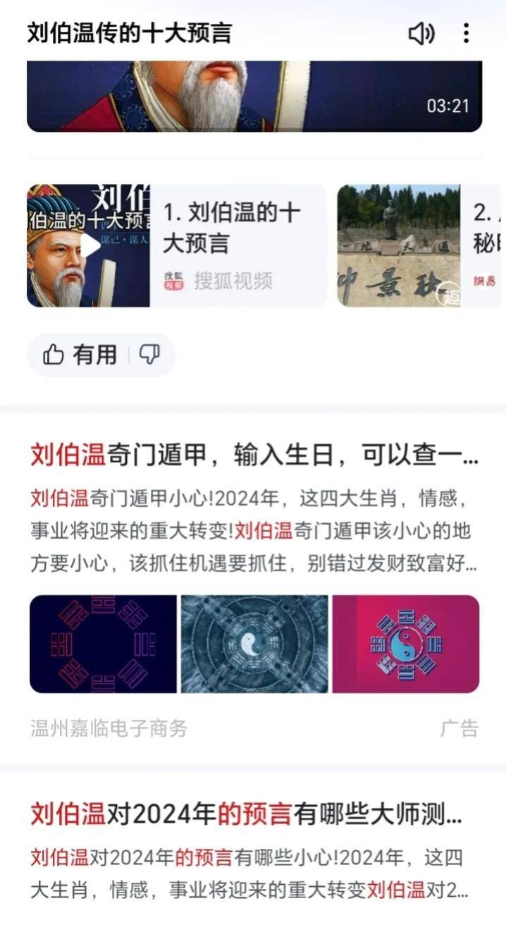刘伯温一肖中特期，神秘预言与传奇人生，刘伯温传奇人生，神秘预言与一肖中特期之谜