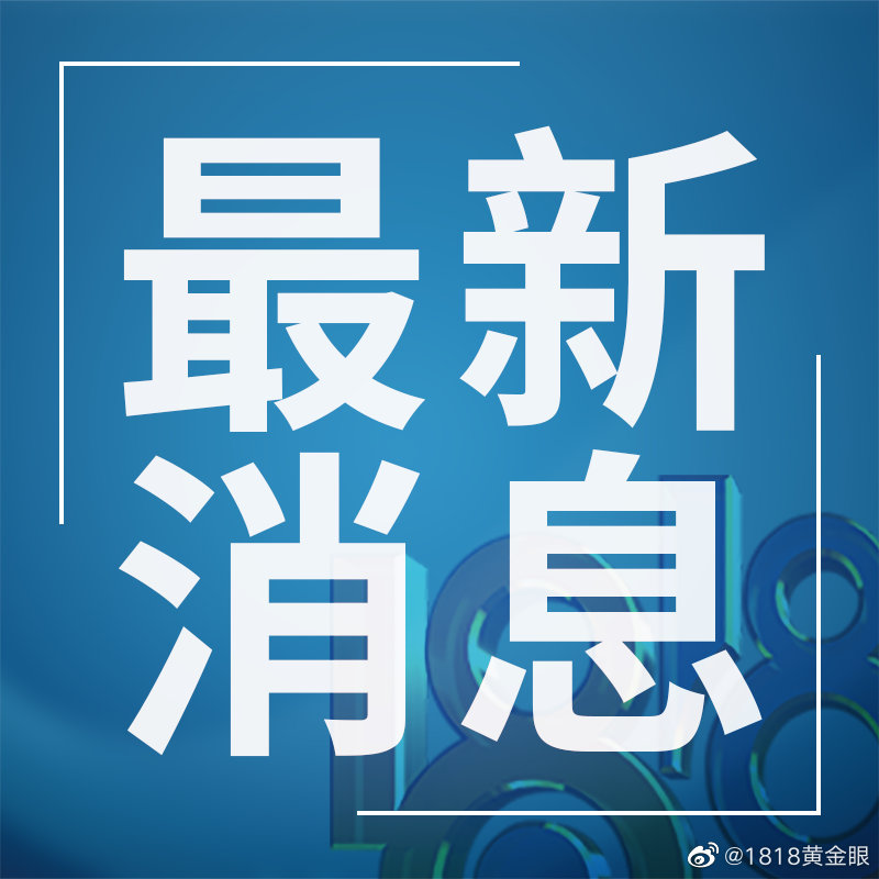 最新消息图片