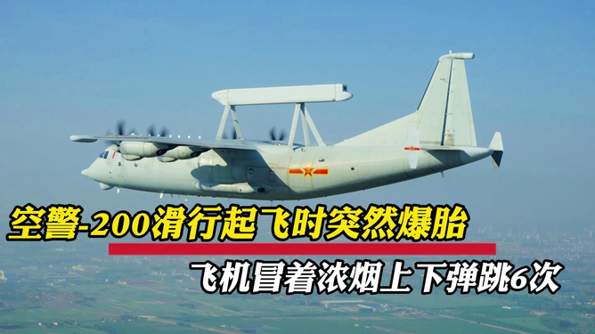 空警200，揭秘基于先进平台改造的空中卫士，空警200，先进平台改造的空中卫士揭秘