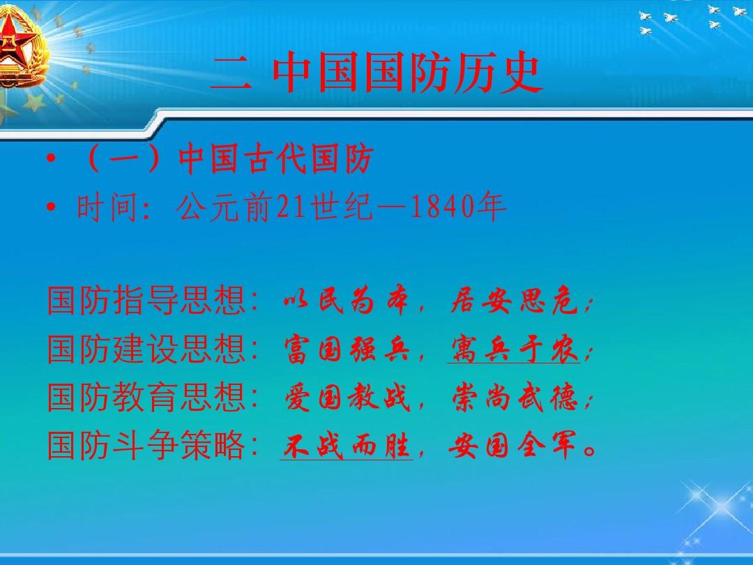 我国的国防历史说明，中国国防历史的深度解读与启示