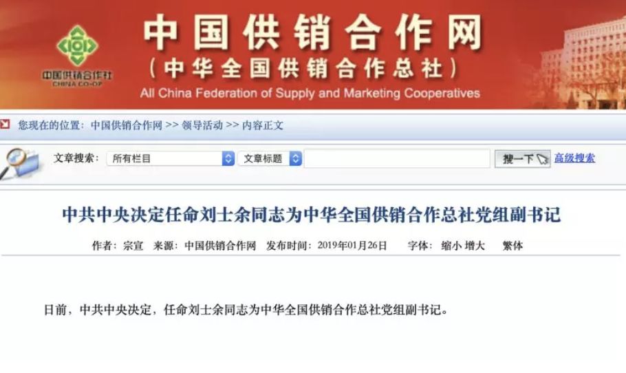 中央特勤局任命公示，中央特勤局任命公示名单揭晓
