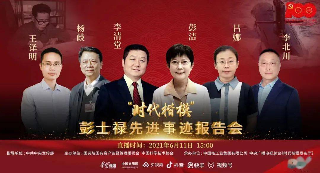 彭士禄先进事迹报告会，传承奋斗精神，砥砺前行，彭士禄先进事迹报告会，传承奋斗精神，砥砺前行启航未来