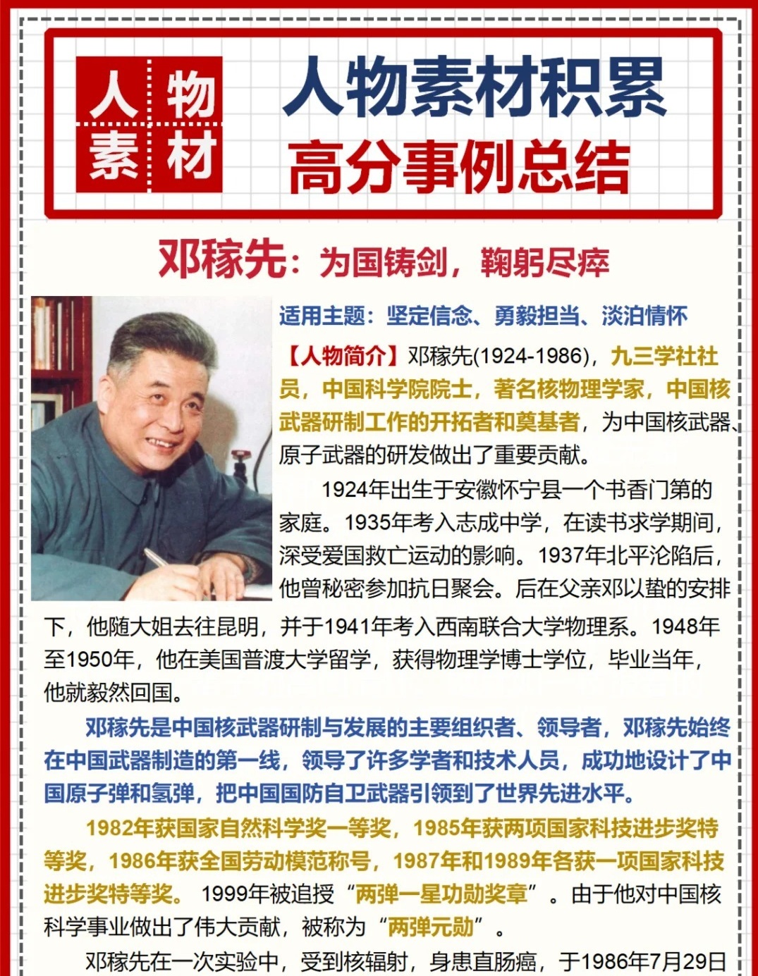 邓稼先事迹概括，邓稼先，中国核事业的先驱者事迹概览