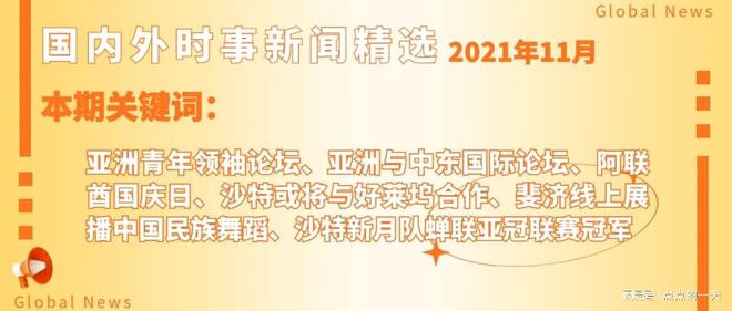 综素国际时事新闻，全球视角下的新闻动态与深度解析，全球视角下的综素国际时事新闻深度解析与动态报道