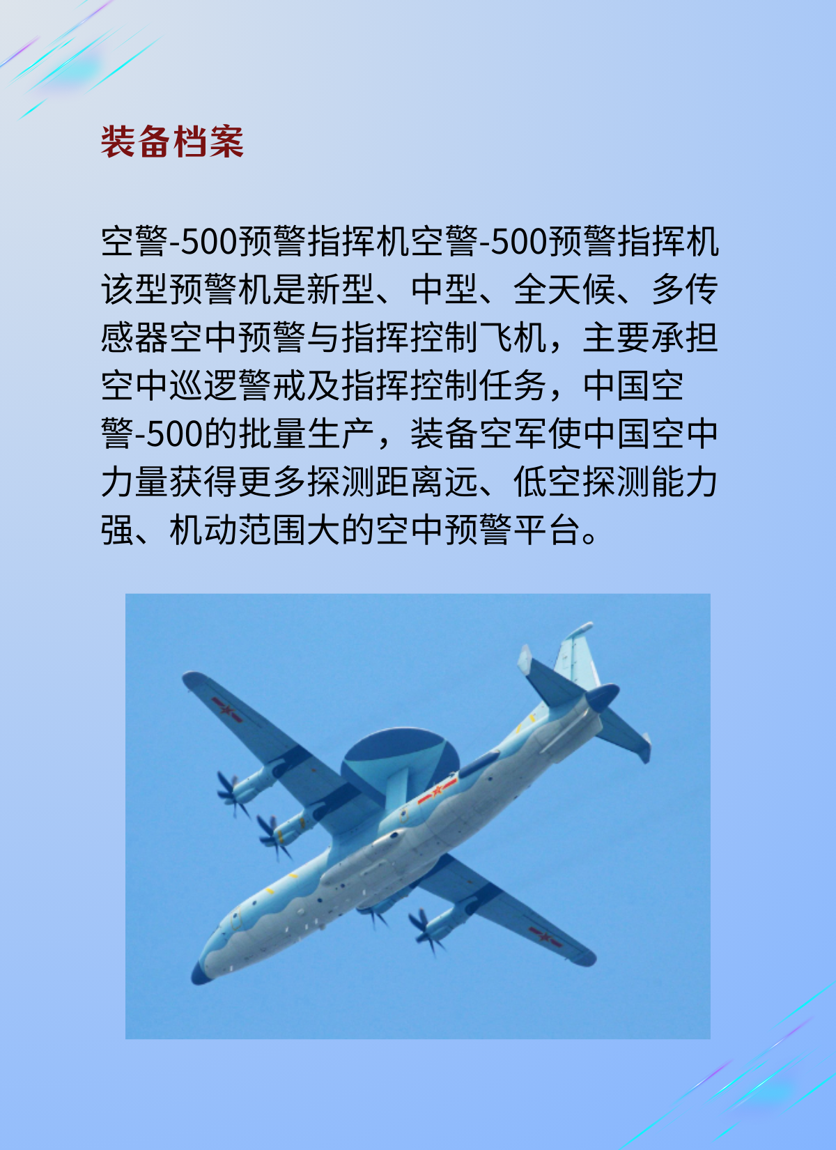 空警200