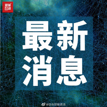 中央新闻最新消息全面解读，中央新闻最新消息全面解读与分析