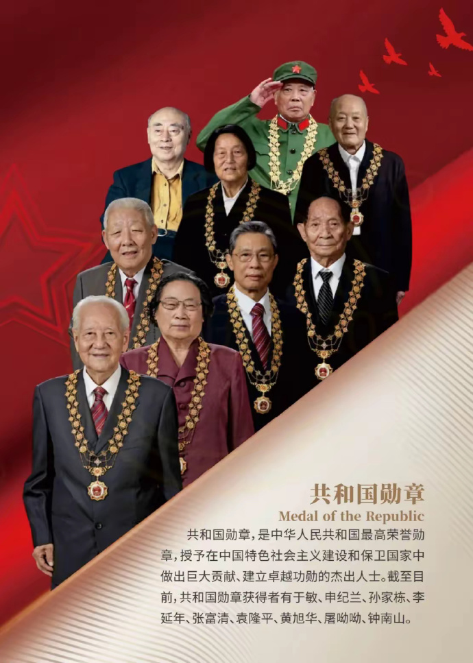 共和国勋章，致敬那些闪耀的英雄们，共和国勋章，致敬英雄光辉，铭记时代荣光