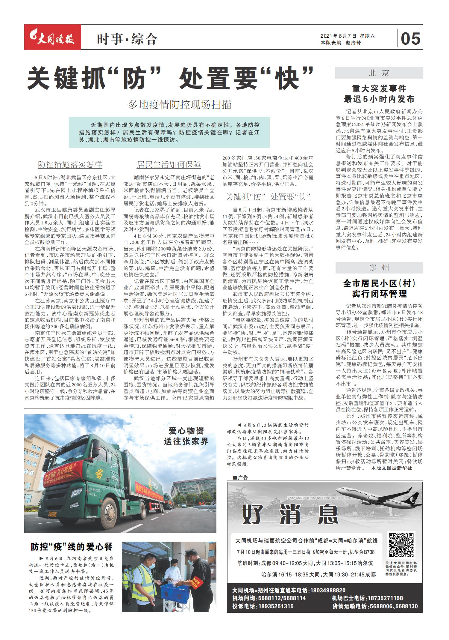 2021年7月3日全球新闻综述，全球新闻综述，聚焦全球热点事件，深度解读全球动态（2021年7月3日）