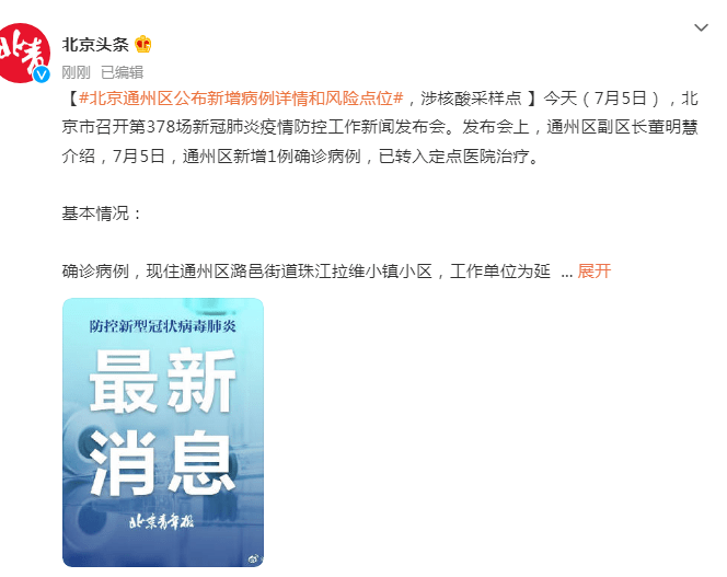最新消息，北京通州是否属于中高风险区？，北京通州地区风险等级最新消息，是否属于中高风险区？