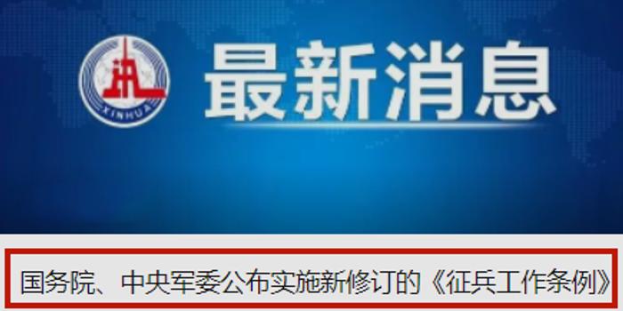 新的征兵条例实施，重塑国防力量，开启征兵新时代，新征兵条例实施引领国防重塑，开启征兵新时代