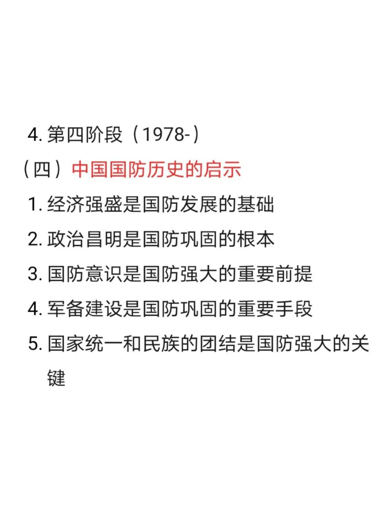 国防史的启示，历史经验与现代国防建设的思考，国防史的启示与现代国防建设的思考，历史经验的借鉴与前瞻