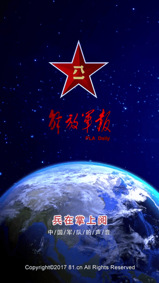 解放军军报电子版，信息时代下的军事新闻传播，信息时代下的军事新闻传播，解放军军报电子版探析
